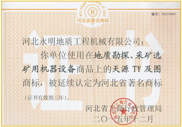 天源TY及图商标被延续认定为河北省著名商标